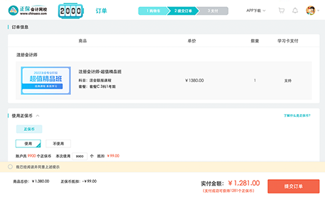 正保會計網(wǎng)校選課中心購課流程