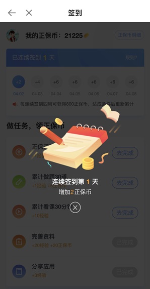 正保會計(jì)網(wǎng)校app