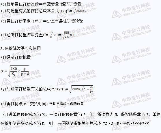 注冊會計師《財務(wù)成本管理》公式匯總（5）