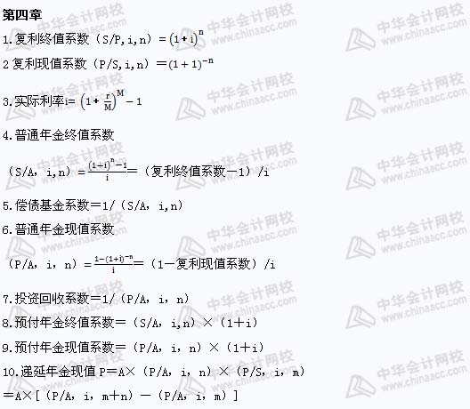 注冊會計(jì)師《財(cái)務(wù)成本管理》公式匯總（3）