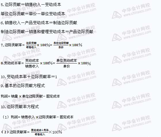 注冊(cè)會(huì)計(jì)師《財(cái)務(wù)成本管理》公式匯總（11）