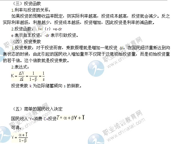 2014年中級經(jīng)濟師考試經(jīng)濟基礎知識精講：消費、儲蓄和投資