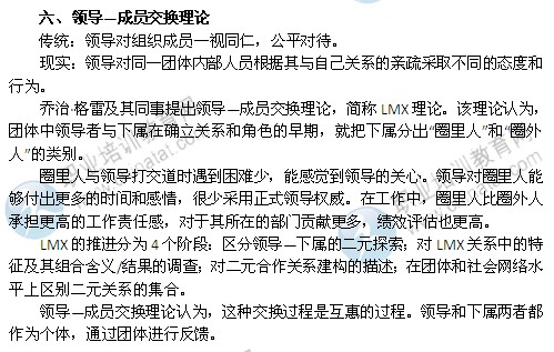 2014年中級經濟師考試人力資源管理專業(yè)精講：領導—成員交換理論