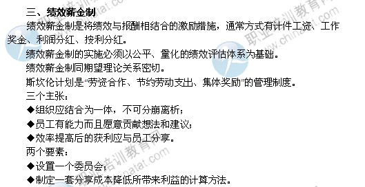 2014年中級經濟師考試人力資源管理專業(yè)精講：績效薪金制