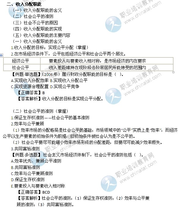 2014年中級經(jīng)濟師考試財政稅收精講：收入分配職能