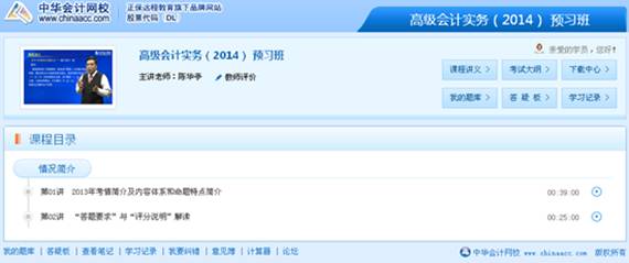 網(wǎng)校2014年高級會計(jì)師全新高清課程激揚(yáng)上線