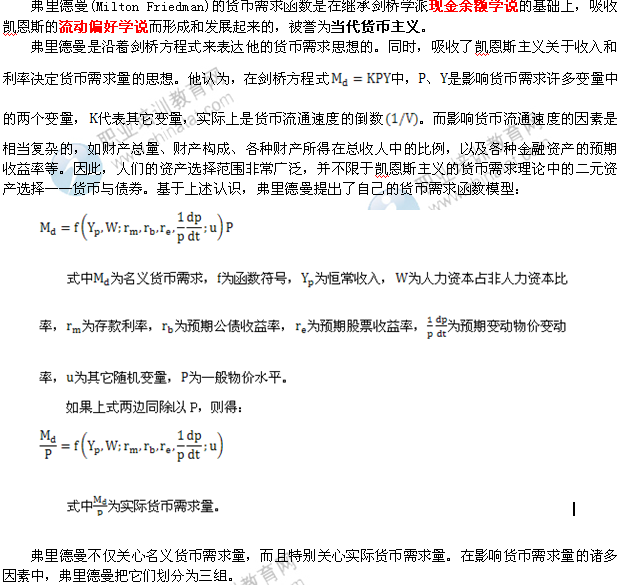 2014年中級經(jīng)濟(jì)師金融專業(yè)知識：貨幣需求