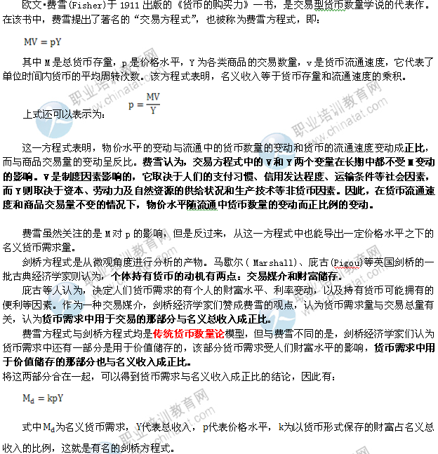 2014年中級經(jīng)濟(jì)師金融專業(yè)知識：貨幣需求