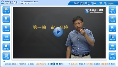 2013注冊會計師考試《審計》習題班徐永濤老師免費課程