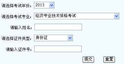 銀川2013年經(jīng)濟(jì)師考試成績查詢?nèi)肟? width=