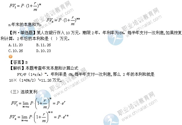 2014年中級經(jīng)濟(jì)師考試金融專業(yè)精講：單利與復(fù)利