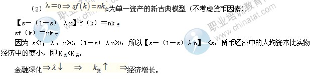 2014年中級(jí)經(jīng)濟(jì)師金融專業(yè)精講：金融深化與經(jīng)濟(jì)增長模型