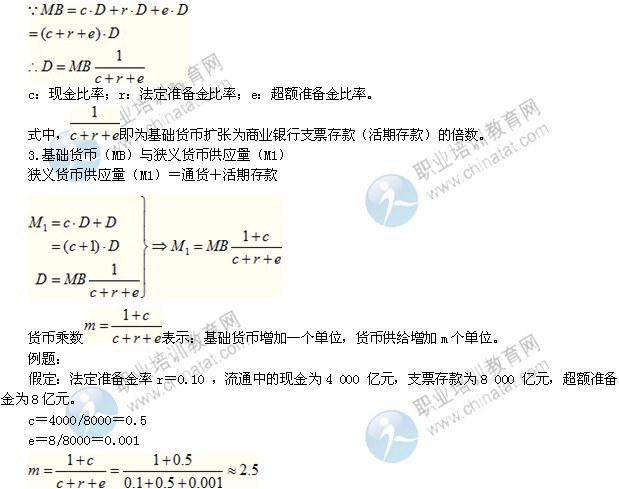 2014年中級經(jīng)濟師考試金融專業(yè)精講：貨幣乘數(shù)