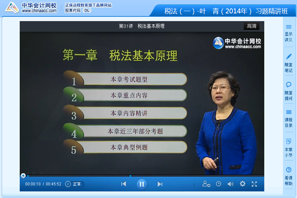 葉青老師2014年注冊稅務(wù)師《稅法一》習(xí)題班新課開通