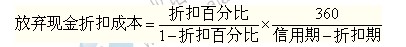 2014年中級經(jīng)濟(jì)師考試商業(yè)專業(yè)精講：短期負(fù)債籌資