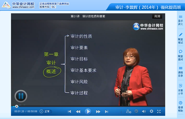 李景輝老師2014年注冊會計(jì)師考試《審計(jì)》強(qiáng)化班高清課程
