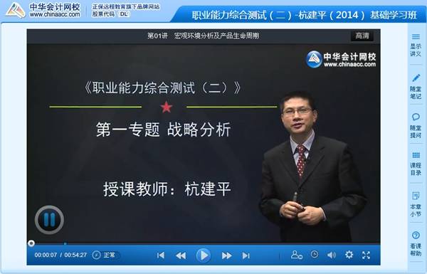杭建平老師2014年注冊會計師綜合階段考試基礎班高清課程
