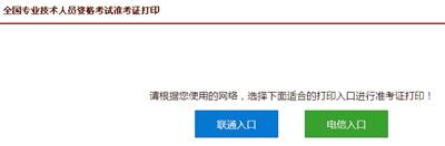 注冊(cè)稅務(wù)師考試全國(guó)準(zhǔn)考證打印入口