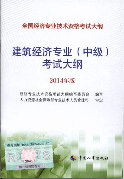 2014年中級(jí)經(jīng)濟(jì)師考試大綱建筑專業(yè)知識(shí)與實(shí)務(wù)