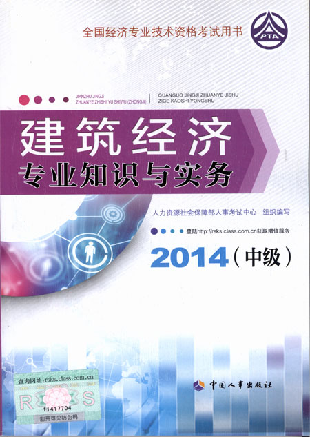 2014年中級(jí)經(jīng)濟(jì)師考試教材建筑專業(yè)知識(shí)與實(shí)務(wù)