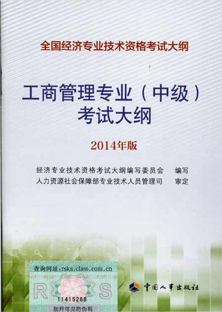 2014年中級(jí)經(jīng)濟(jì)師考試大綱公路運(yùn)輸專業(yè)知識(shí)與實(shí)務(wù)