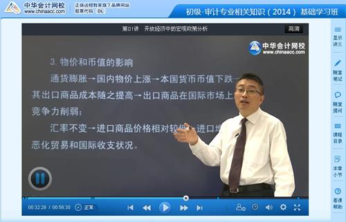 2014初級審計師《審計專業(yè)相關(guān)知識》基礎(chǔ)班李斌老師免費試聽