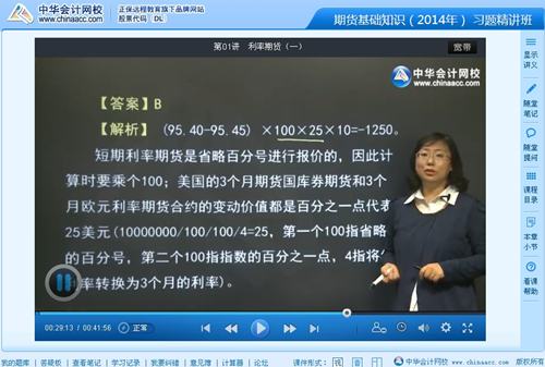 2014期貨從業(yè)考試《期貨基礎(chǔ)知識》習(xí)題班施衡老師高清課程