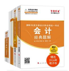 2015年CPA夢(mèng)想成真系列五冊(cè)直達(dá)會(huì)計(jì)