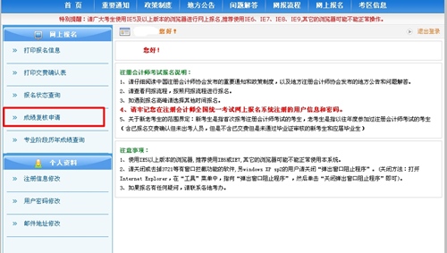 2014年注會(huì)考試成績復(fù)核申請