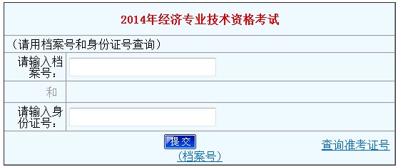 河南2014年經(jīng)濟(jì)師考試成績(jī)查詢(xún)?nèi)肟? width=