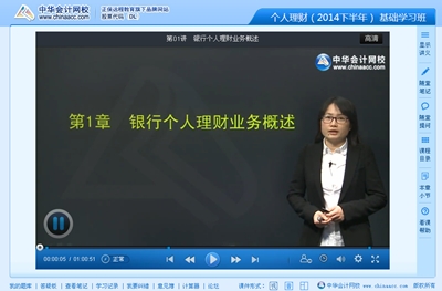 銀行從業(yè)資格考試個(gè)人理財(cái)輔導(dǎo)課程