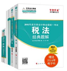 2015年CPA夢(mèng)想成真系列五冊(cè)直達(dá)稅法