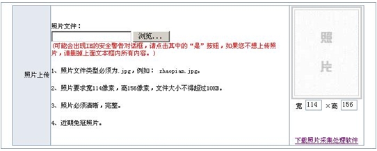 2015年深圳初、中、高級會計師考試報名相片上傳操作指引