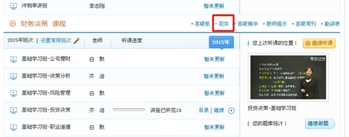 2015CMA《PART-2 財(cái)務(wù)決策》題庫(kù)第五章已開(kāi)通 