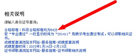 江蘇2014經(jīng)濟(jì)師考試成績查詢合格標(biāo)準(zhǔn)：84分
