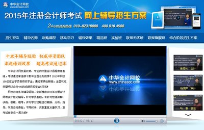 2015年CPA考試網(wǎng)上輔導(dǎo)課程招生