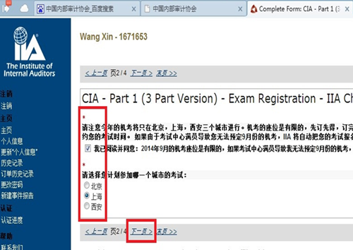 2015年國際注冊內部審計師（CIA）機考流程詳細說明