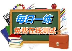 2015年1月22日注冊(cè)稅務(wù)師考試每日一練免費(fèi)測(cè)試