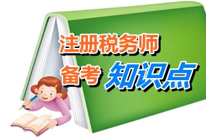 注冊稅務師考試《稅法二》知識點：房產(chǎn)稅納稅義務發(fā)生時間