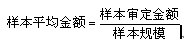 計算樣本平均價值