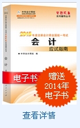 正保會計網(wǎng)校電子書