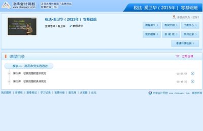 2015年注冊(cè)會(huì)計(jì)師考試網(wǎng)上輔導(dǎo)課程