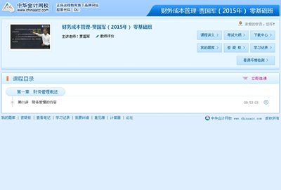 2015年注冊會計師考試網(wǎng)上輔導(dǎo)課程