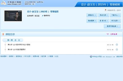 2015年注冊(cè)會(huì)計(jì)師考試網(wǎng)上輔導(dǎo)課程