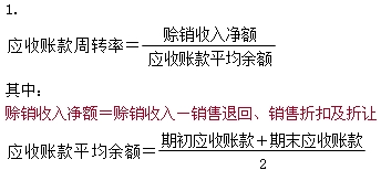 2015年中級審計(jì)師《審計(jì)專業(yè)相關(guān)知識》復(fù)習(xí)：應(yīng)收賬款周轉(zhuǎn)率