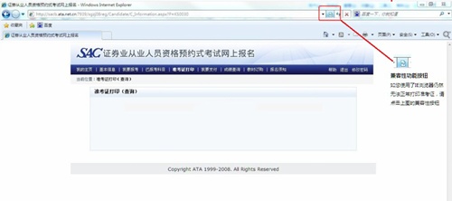 證券從業(yè)考試使用IE瀏覽器無法打印準(zhǔn)考證解決方法