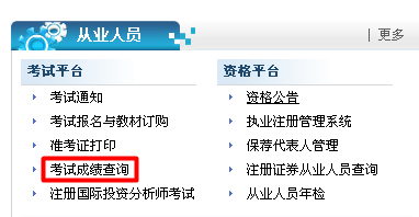 證券從業(yè)資格考試以前的成績怎么查詢