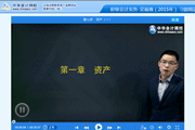 吳福喜老師2015初級職稱《初級會計實務(wù)》習(xí)題班高清課程