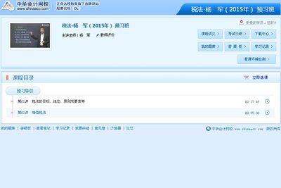2015年注會考試網(wǎng)上輔導(dǎo)課程