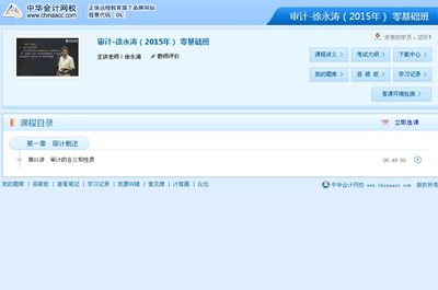 2015年注會考試網(wǎng)上輔導(dǎo)課程